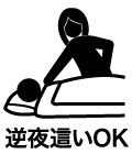 逆夜這い編